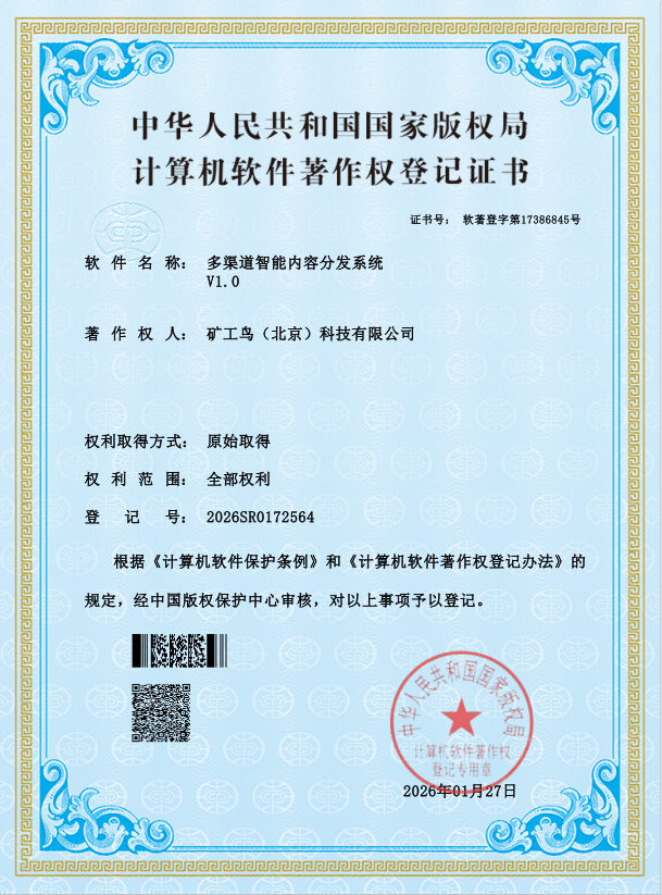 多渠道智能内容分发系统